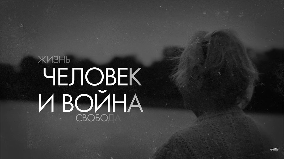 Film Lidé ve válce Katěriny Gordějevové